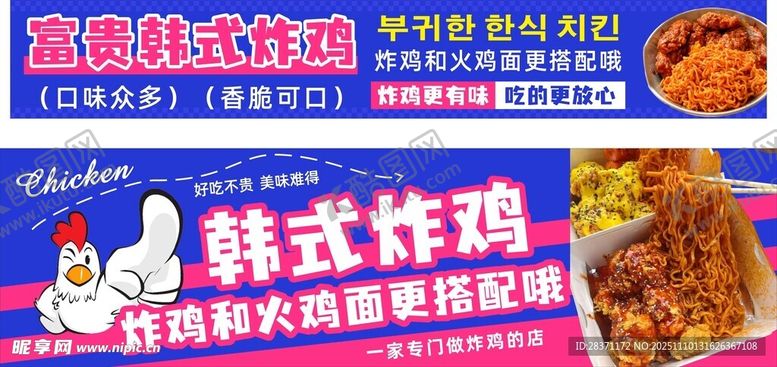 编号：39740511141708529575【酷图网】源文件下载-韩式炸鸡优惠活动海报