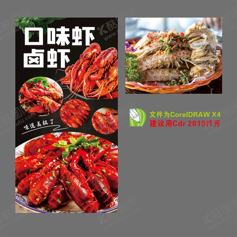 编号：66352412011300194472【酷图网】源文件下载-小龙虾海报