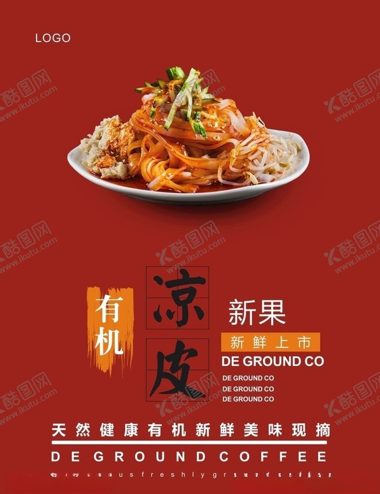 编号：40104109191112288351【酷图网】源文件下载-凉皮海报