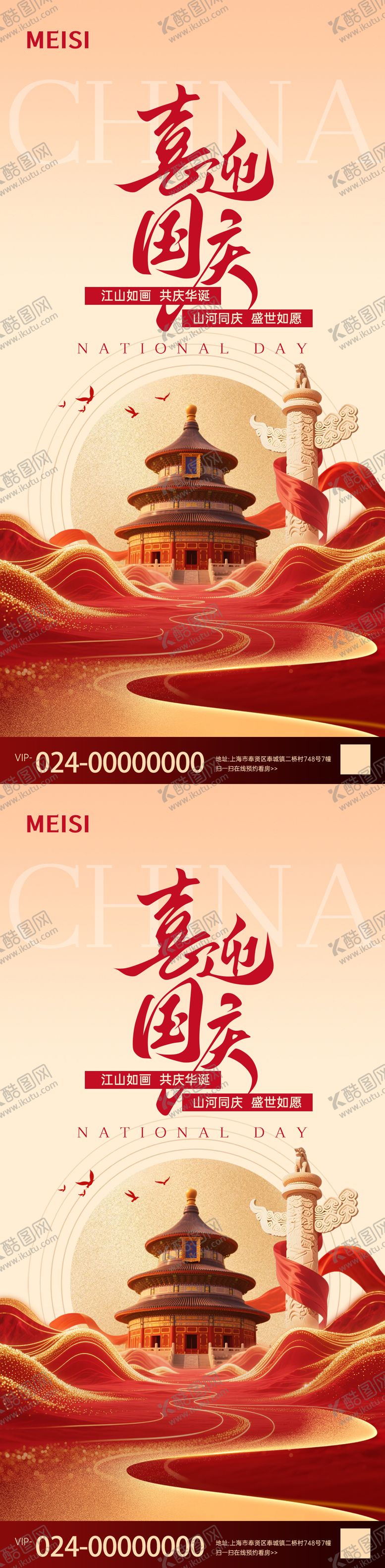 编号：34904809242334454138【酷图网】源文件下载-国庆海报