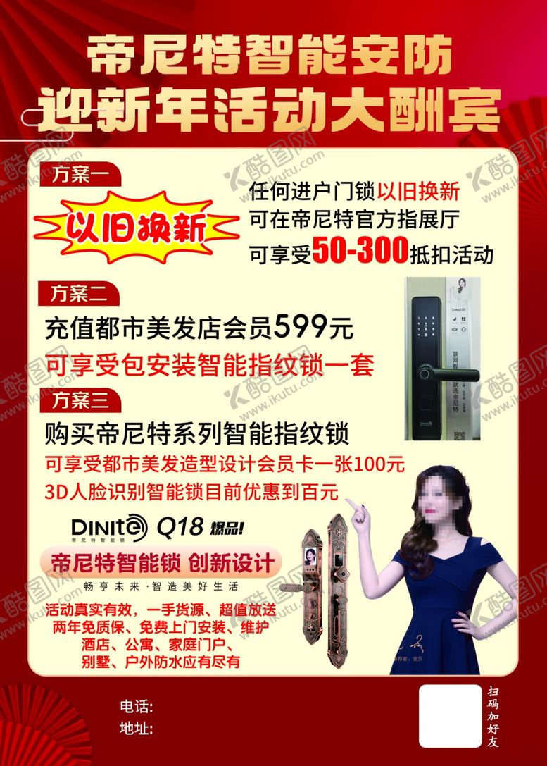编号：56147401300250117670【酷图网】源文件下载-智能锁