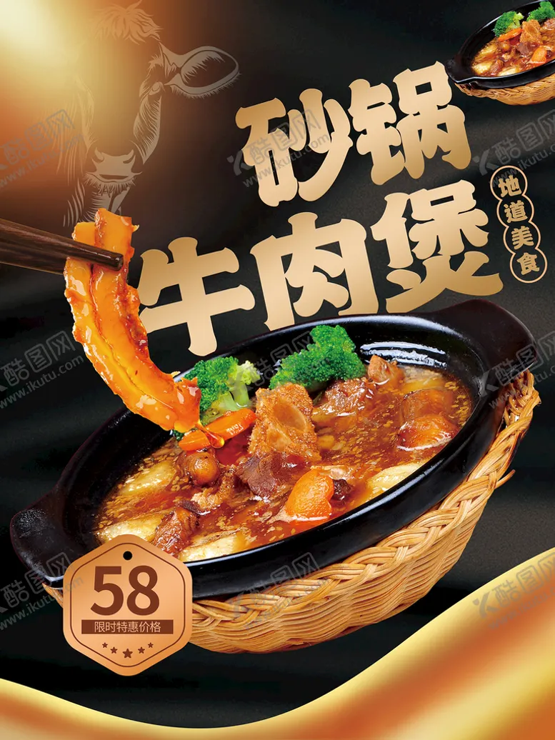 编号：07453909140221182560【酷图网】源文件下载-砂锅牛肉牛腩煲海报