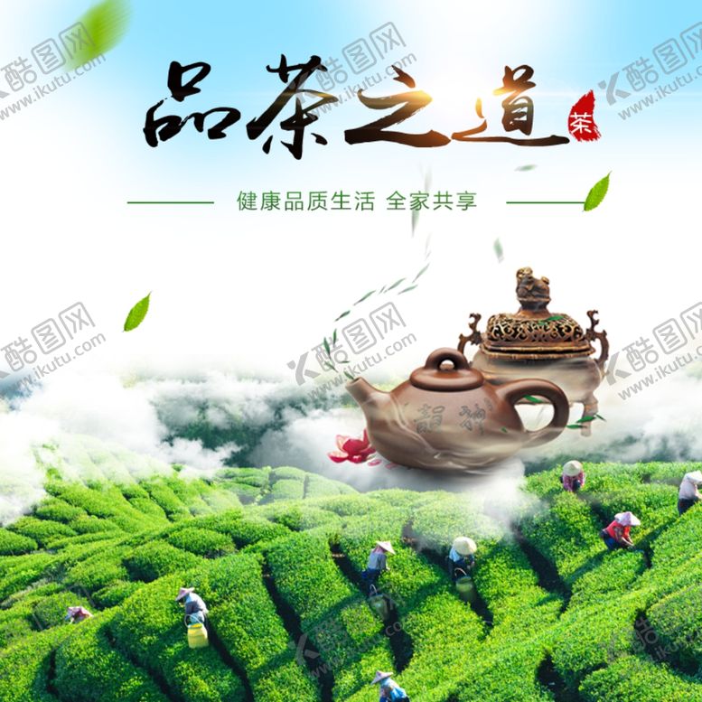 编号：59199306171938539216【酷图网】源文件下载-茶叶茶饮活动促销优惠淘宝主图