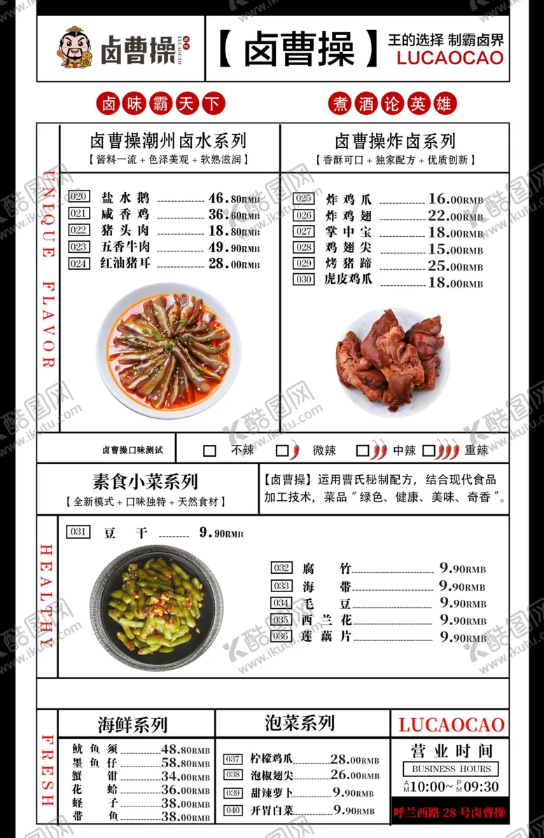 编号：22730704281302483415【酷图网】源文件下载-卤味菜单