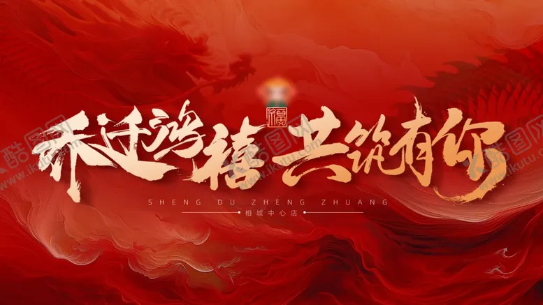 编号：38364003010653392593【酷图网】源文件下载-乔迁之喜展板