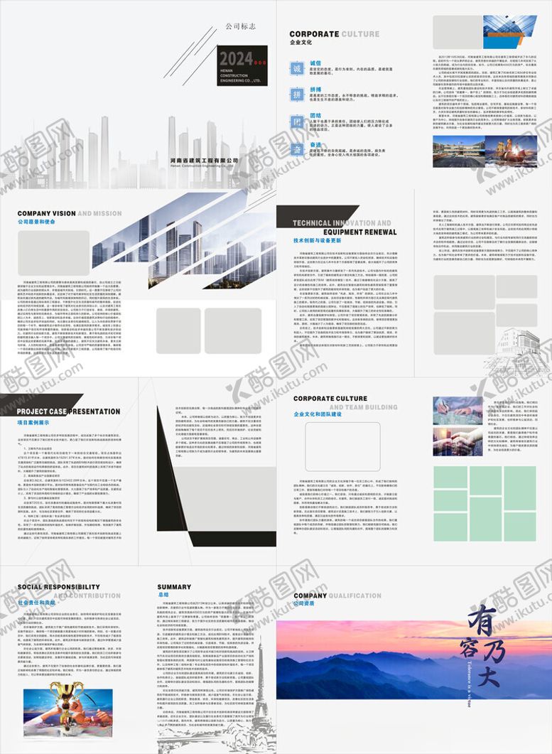 编号：25514802181406141498【酷图网】源文件下载-建筑工程画册