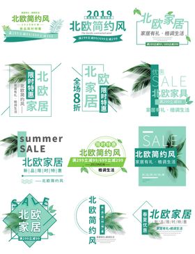 北欧家居字体排版