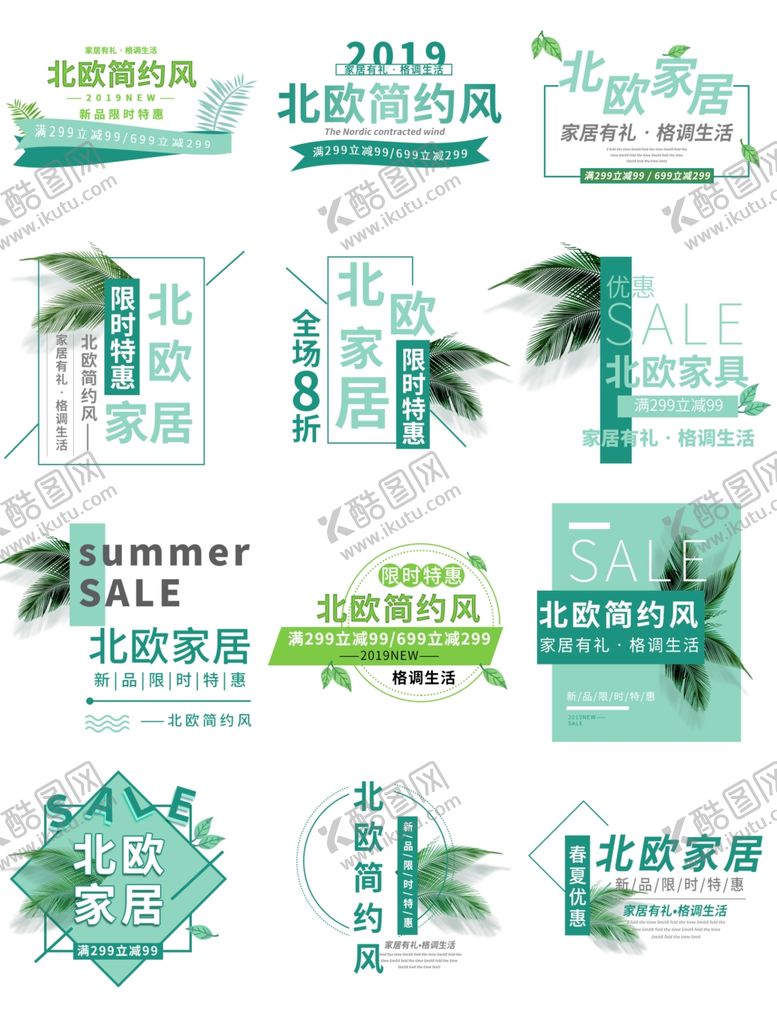 编号：91995007072321026701【酷图网】源文件下载-北欧家居字体排版