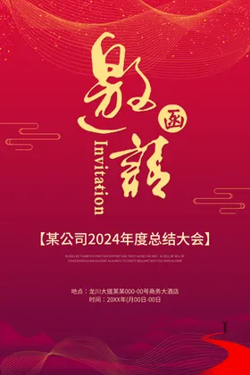 邀请函时尚展会节日素材