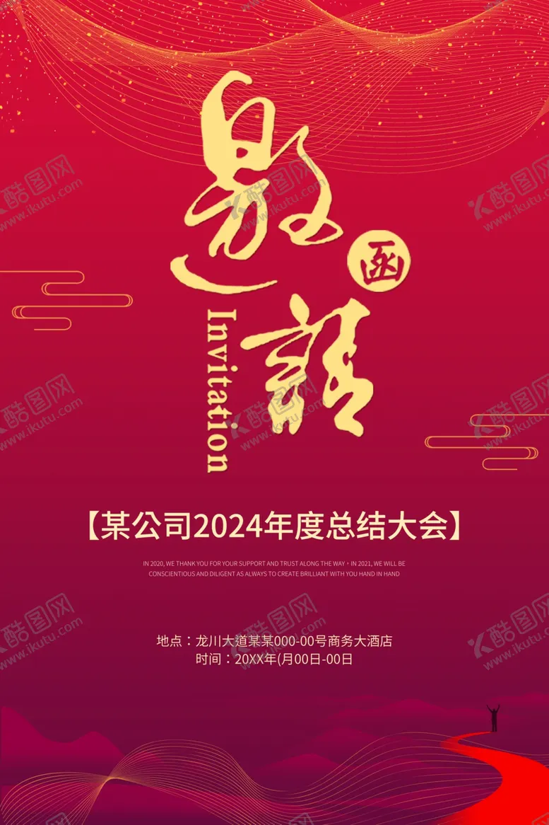 编号：52827401280221531947【酷图网】源文件下载-邀请函