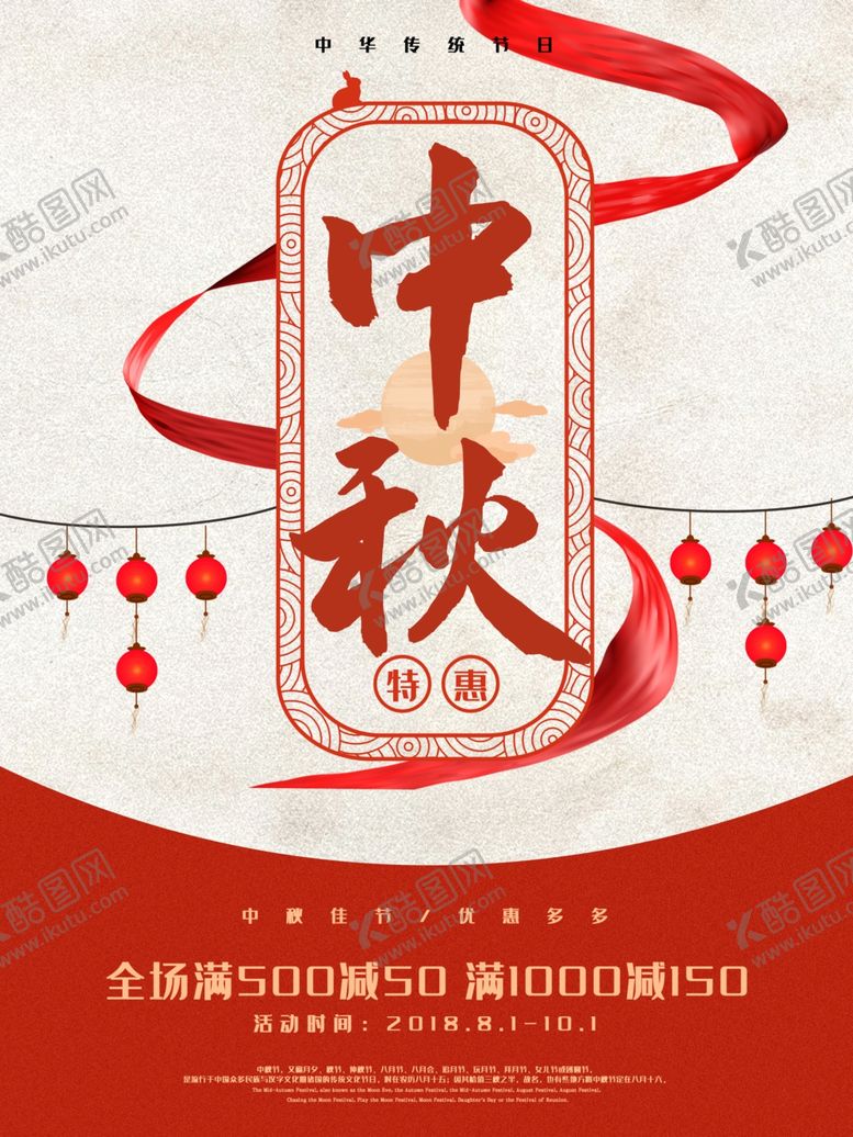 编号：68938005080906322213【酷图网】源文件下载-中秋节海报