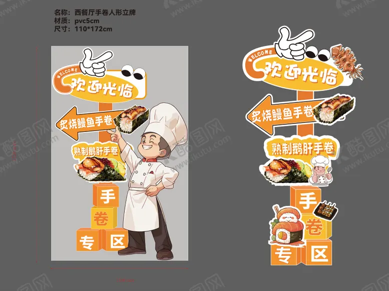 编号：42731804181147307977【酷图网】源文件下载-食物人形立牌