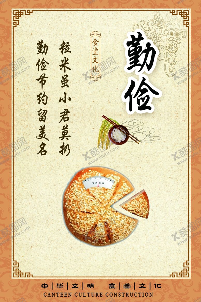 编号：20079607122159111184【酷图网】源文件下载-食堂海报