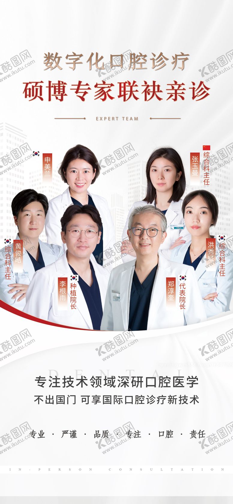 编号：34592011201850151476【酷图网】源文件下载-口腔医生团队海报