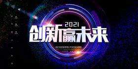 2021年会议背景展板