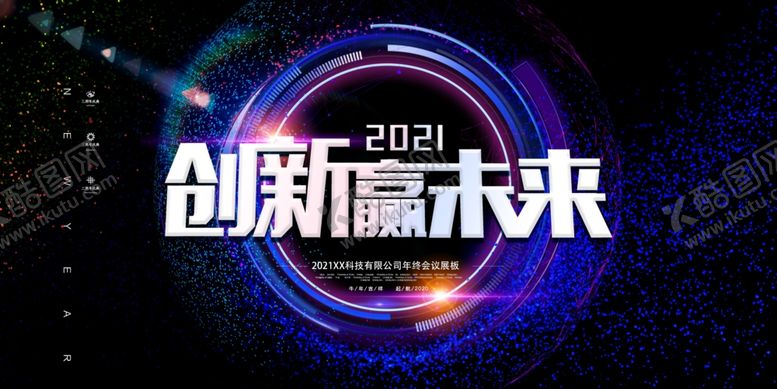 编号：26483107130631261229【酷图网】源文件下载-2021年会议背景展板