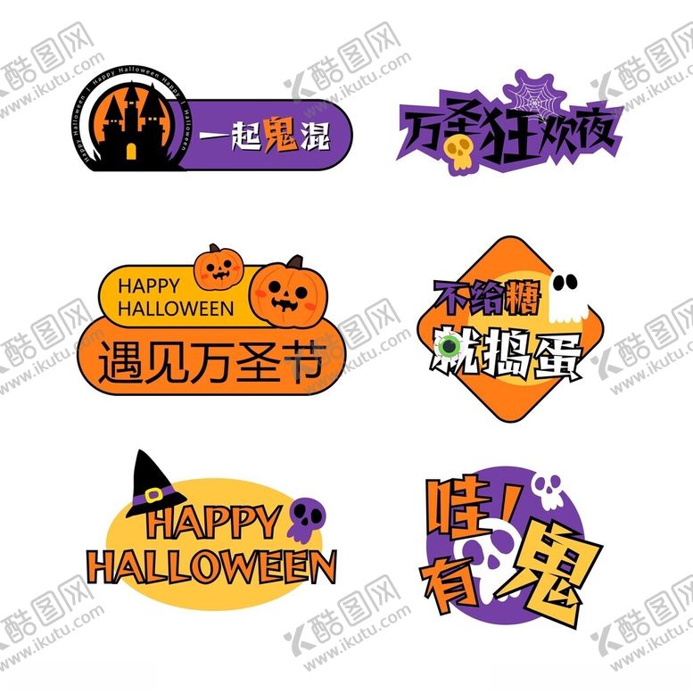 编号：72389811150043533968【酷图网】源文件下载-万圣节主题美陈手举牌