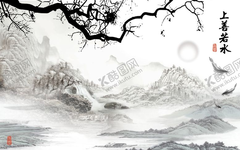 编号：26903709240722219830【酷图网】源文件下载-上善若水