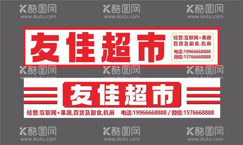 编号：60812912301749395461【酷图网】源文件下载-便利店招牌