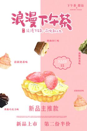 浪漫下午茶