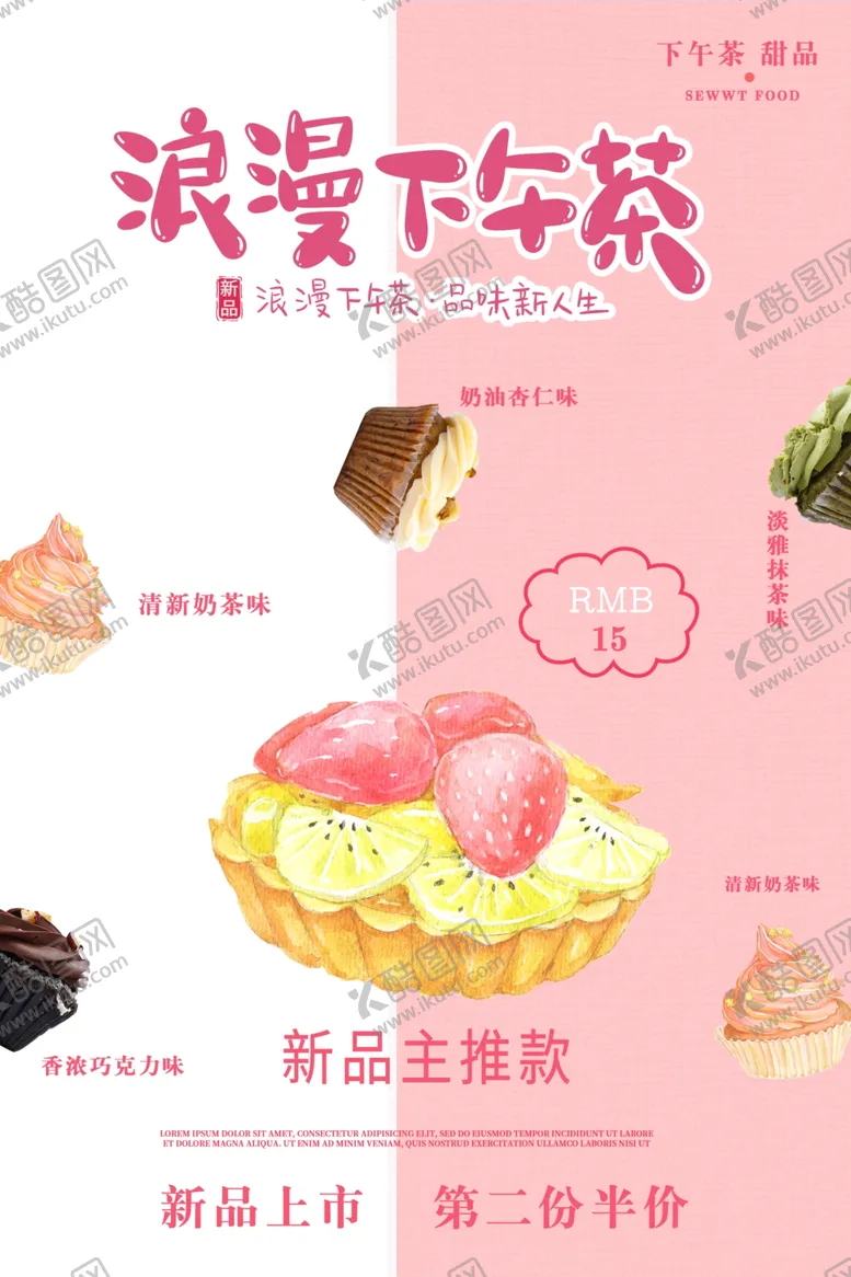 编号：13736409120822028082【酷图网】源文件下载-浪漫下午茶