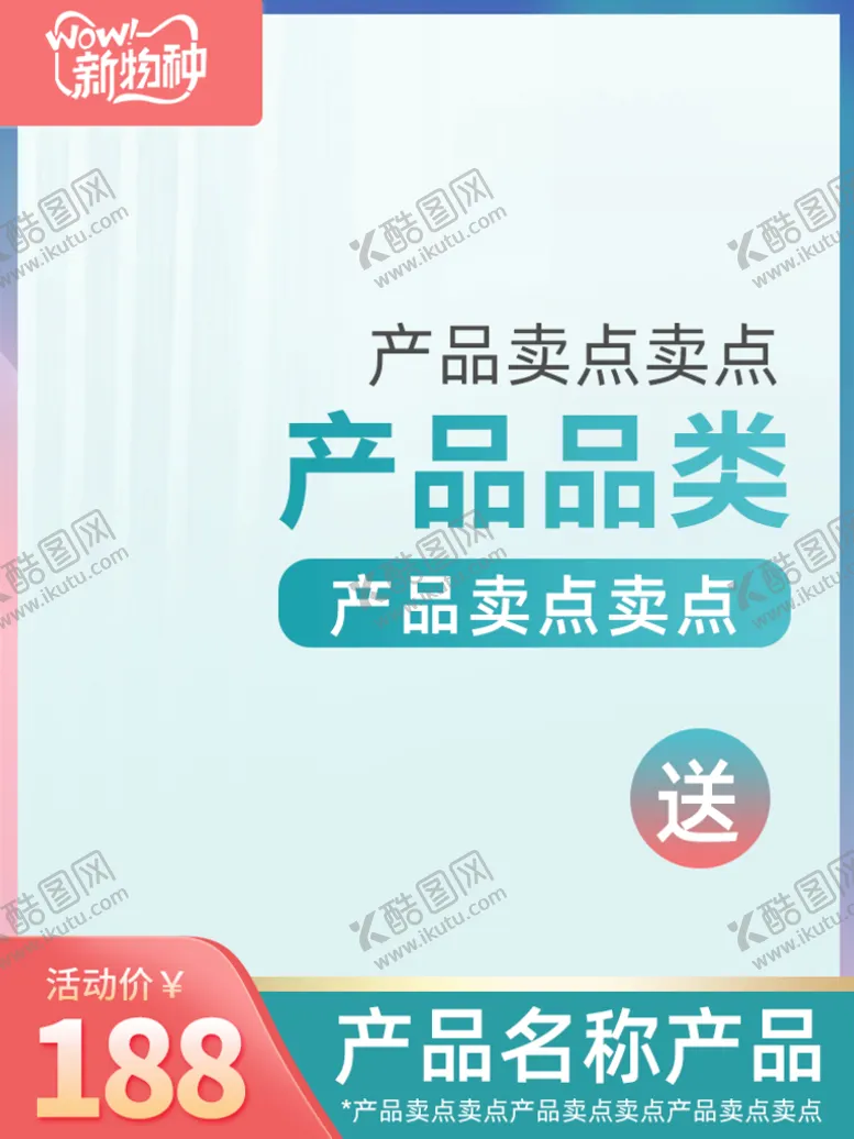 编号：81406910081228101379【酷图网】源文件下载-电商主图模板