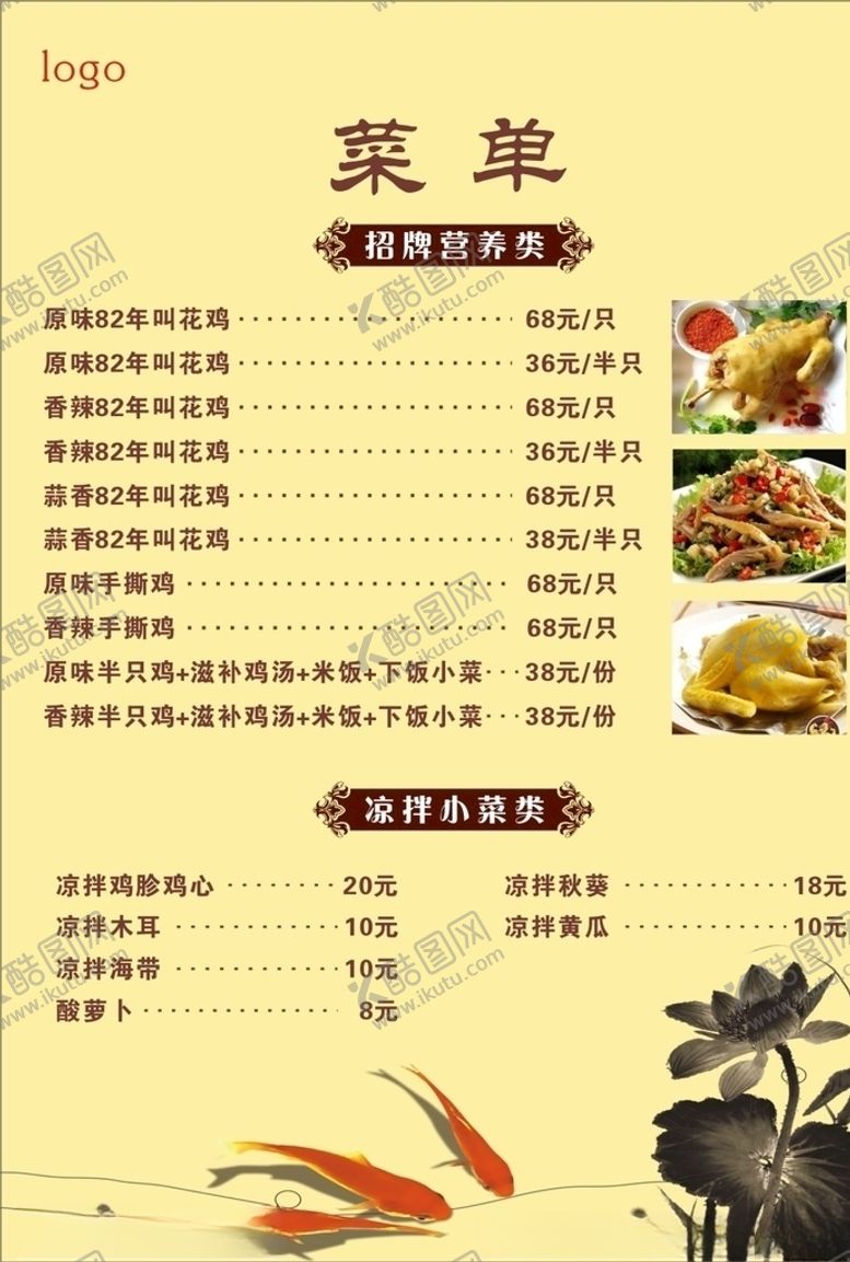 编号：47666705041618281890【酷图网】源文件下载-叫花鸡台卡