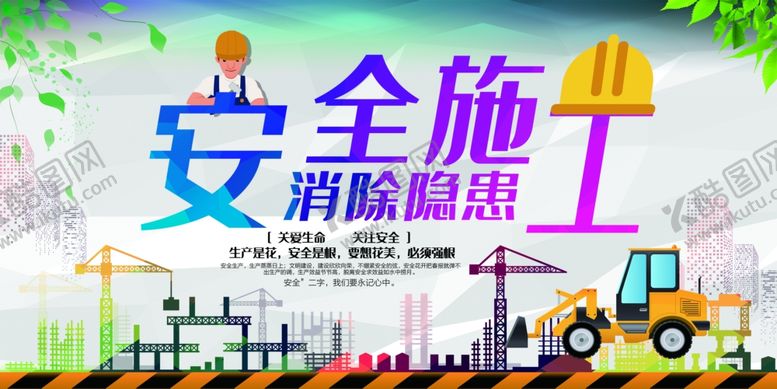 编号：59802209120901288127【酷图网】源文件下载-安全生产