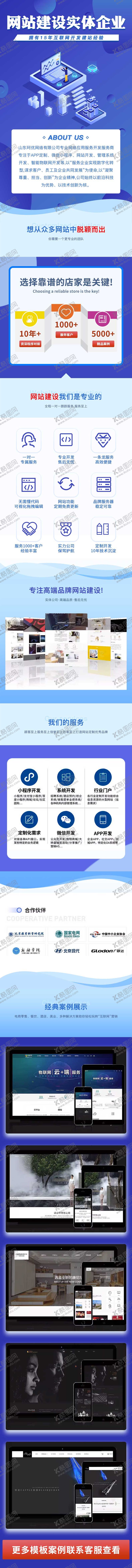 编号：55980908190927303772【酷图网】源文件下载-网站开发建设详情