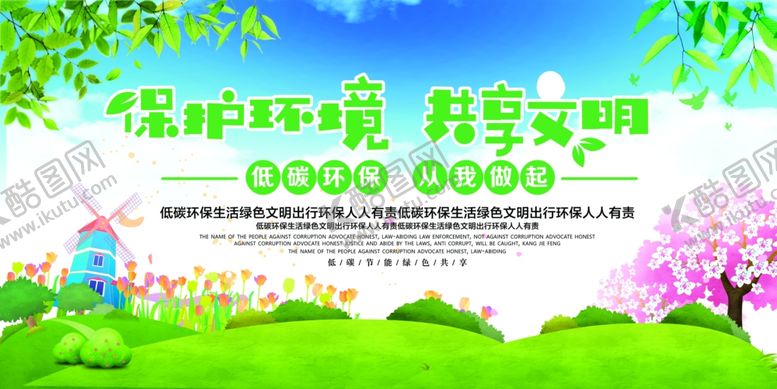 编号：35066507131950162580【酷图网】源文件下载-环保展板