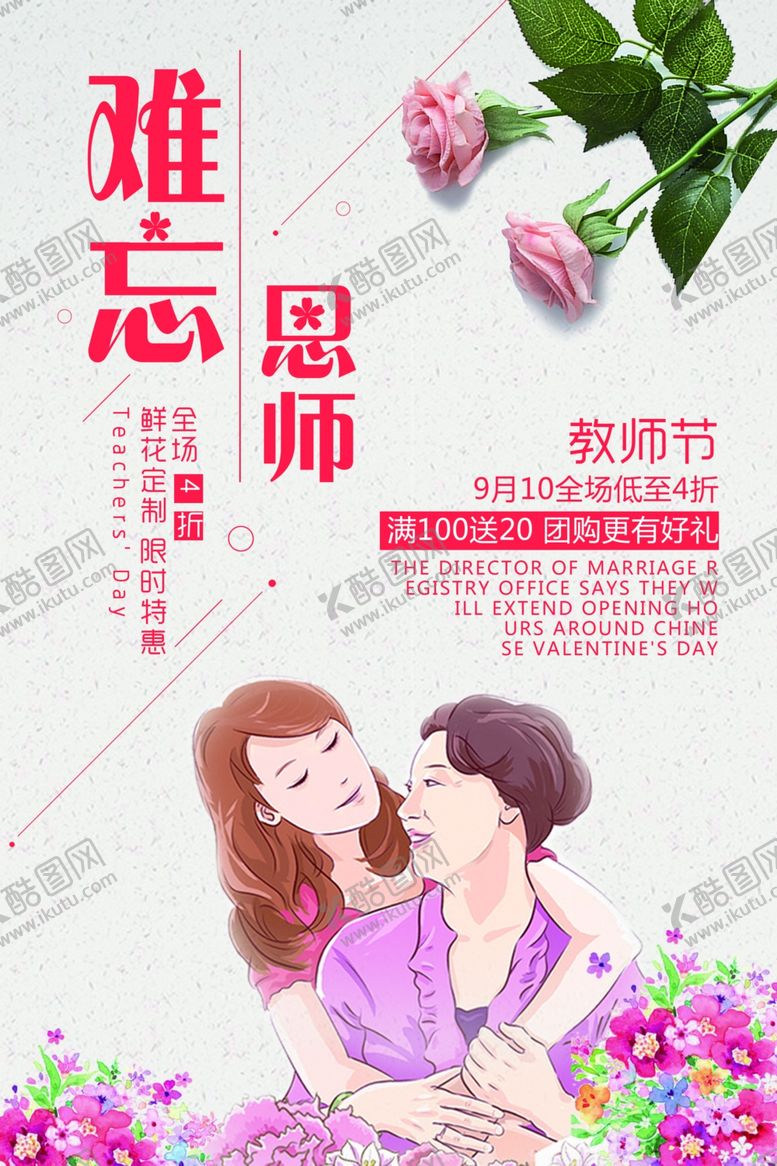编号：80617309162024343129【酷图网】源文件下载-教师节