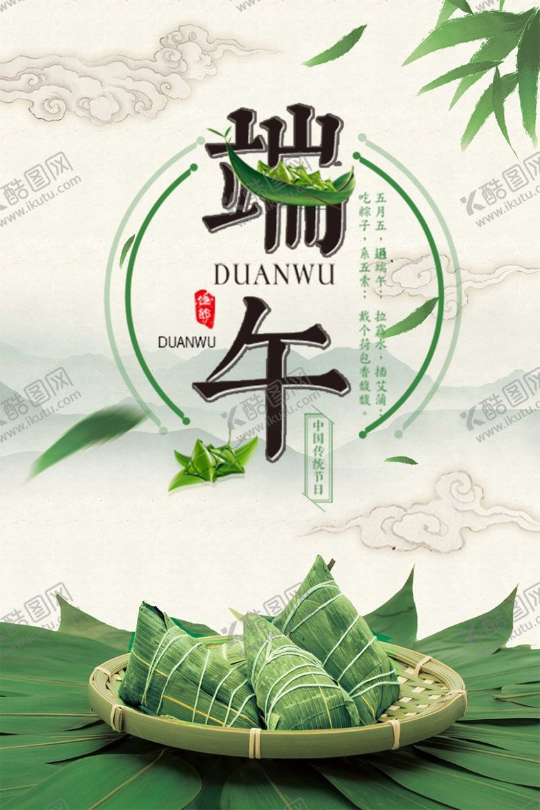 编号：17198912210236082290【酷图网】源文件下载-端午节海报