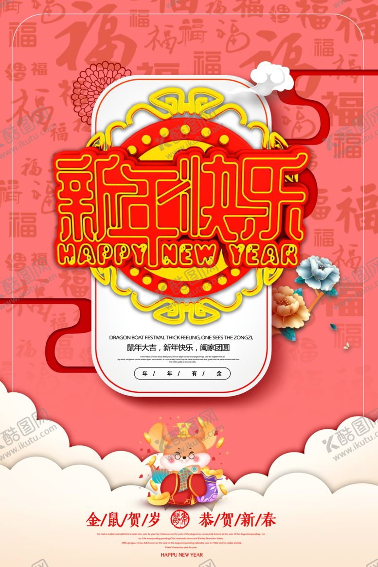 编号：20234710060854105292【酷图网】源文件下载-新年快乐