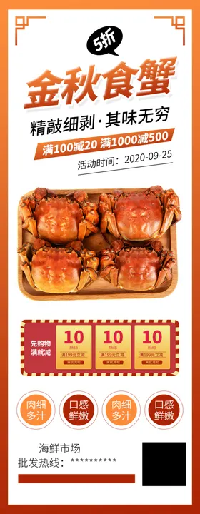 大闸蟹美味展板淘宝