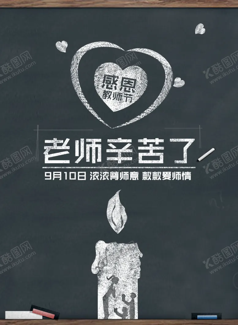 编号：75629502262212454067【酷图网】源文件下载-教师节海报