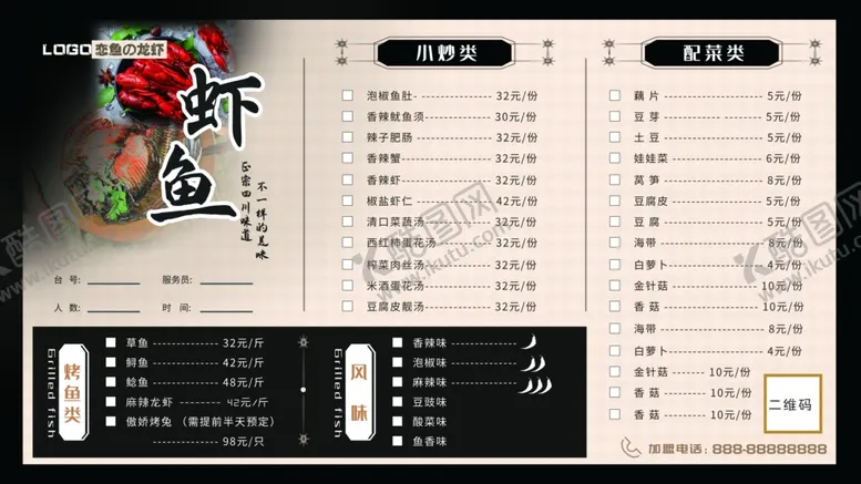 编号：71930206281634182782【酷图网】源文件下载-酒店菜单饭馆菜单图片
