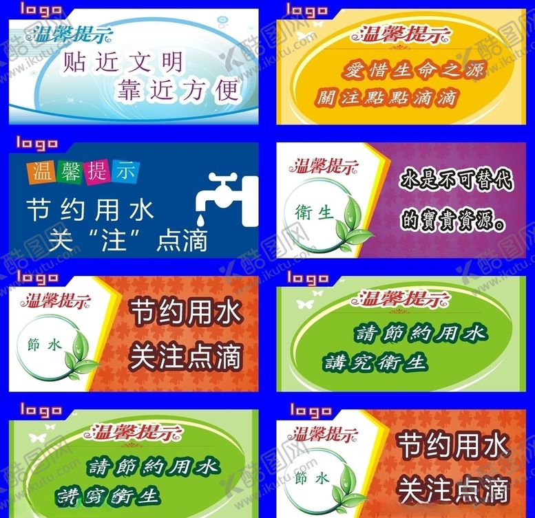 编号：74284210141004509431【酷图网】源文件下载-节约用水