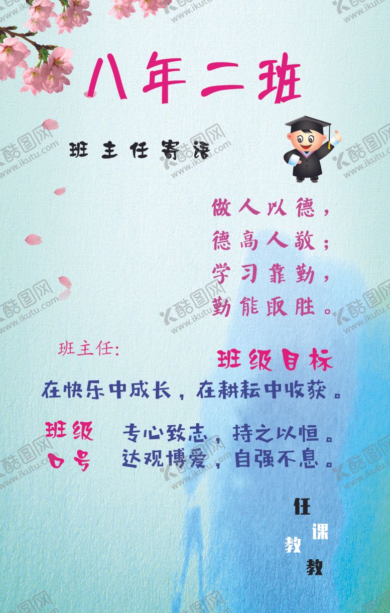 编号：79801509300036424105【酷图网】源文件下载-班级牌