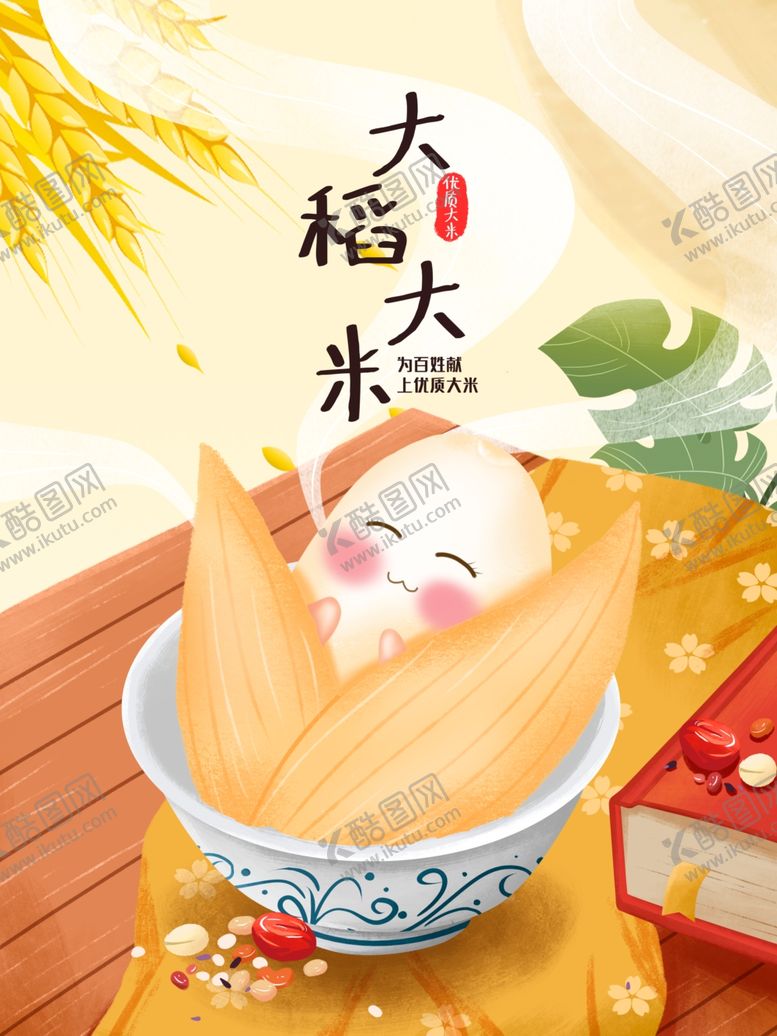 编号：67642104290525483206【酷图网】源文件下载-大米