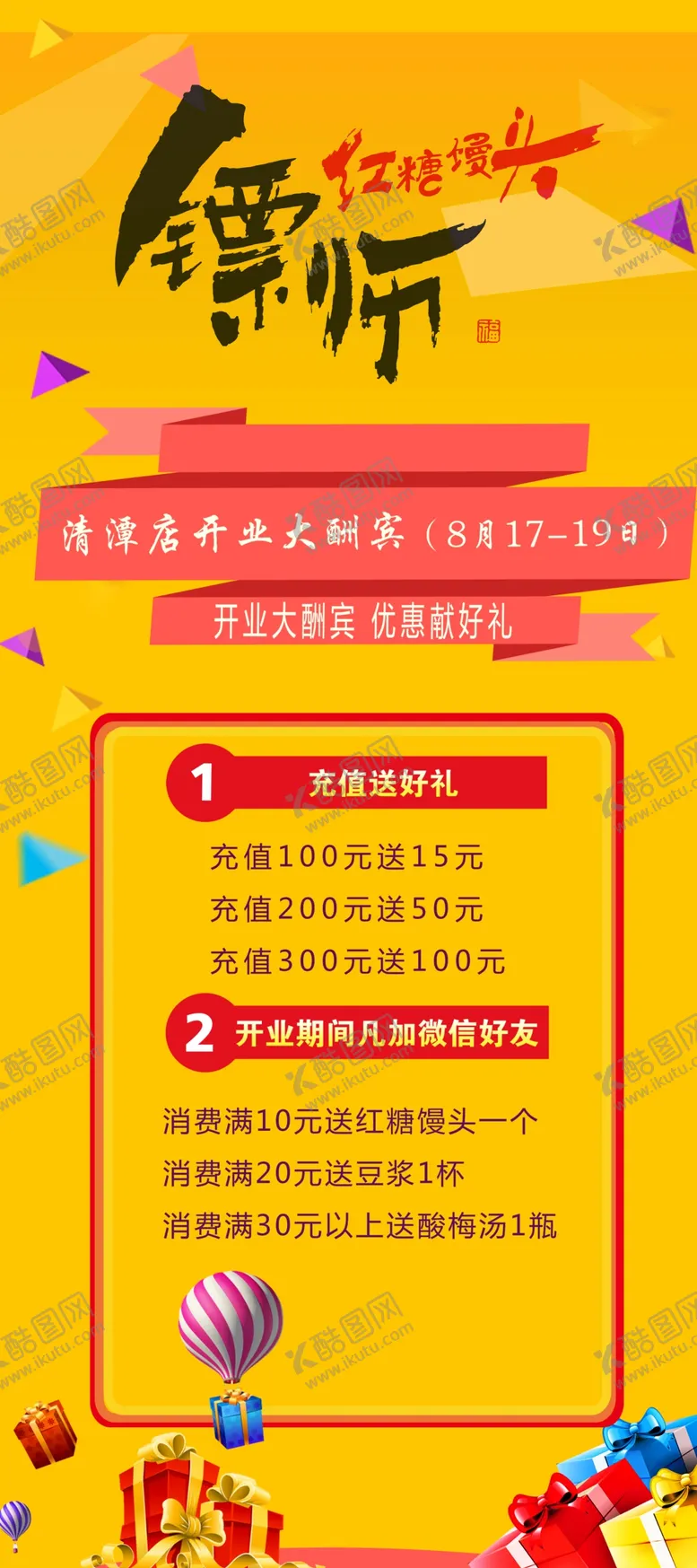 编号：19804909222030385042【酷图网】源文件下载-开业展架画面