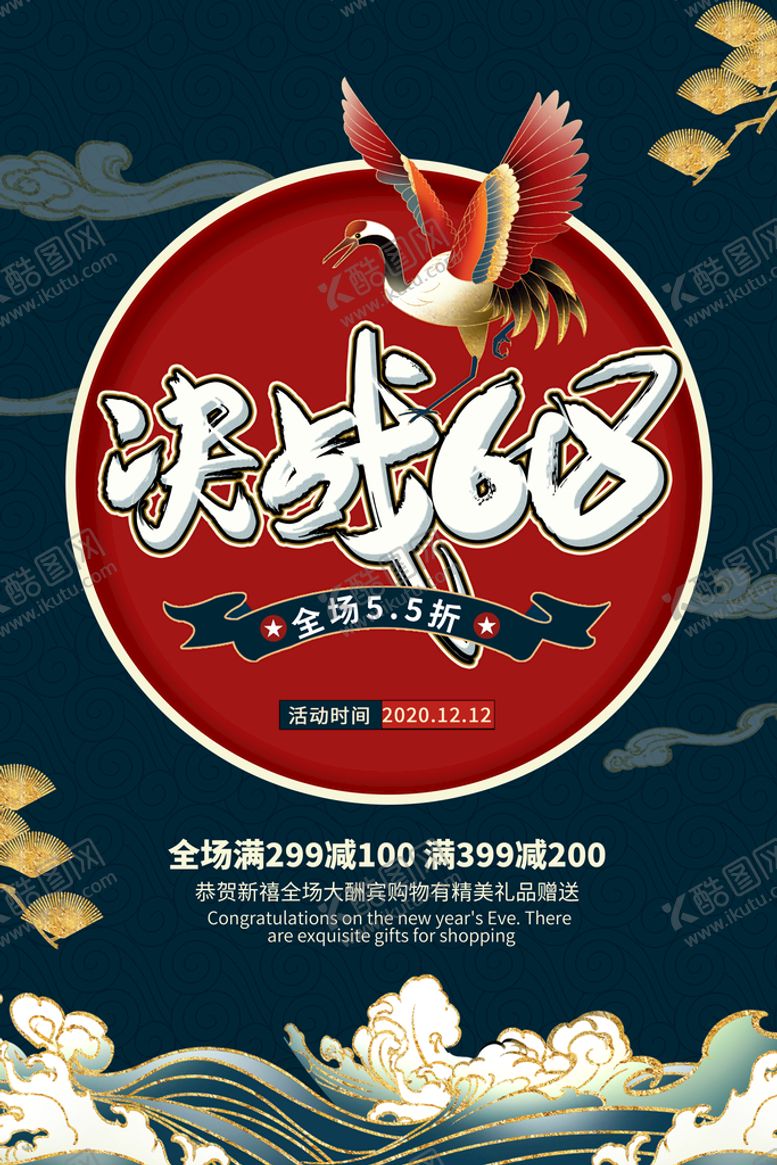 编号：42809509202305459301【酷图网】源文件下载-618促销海报