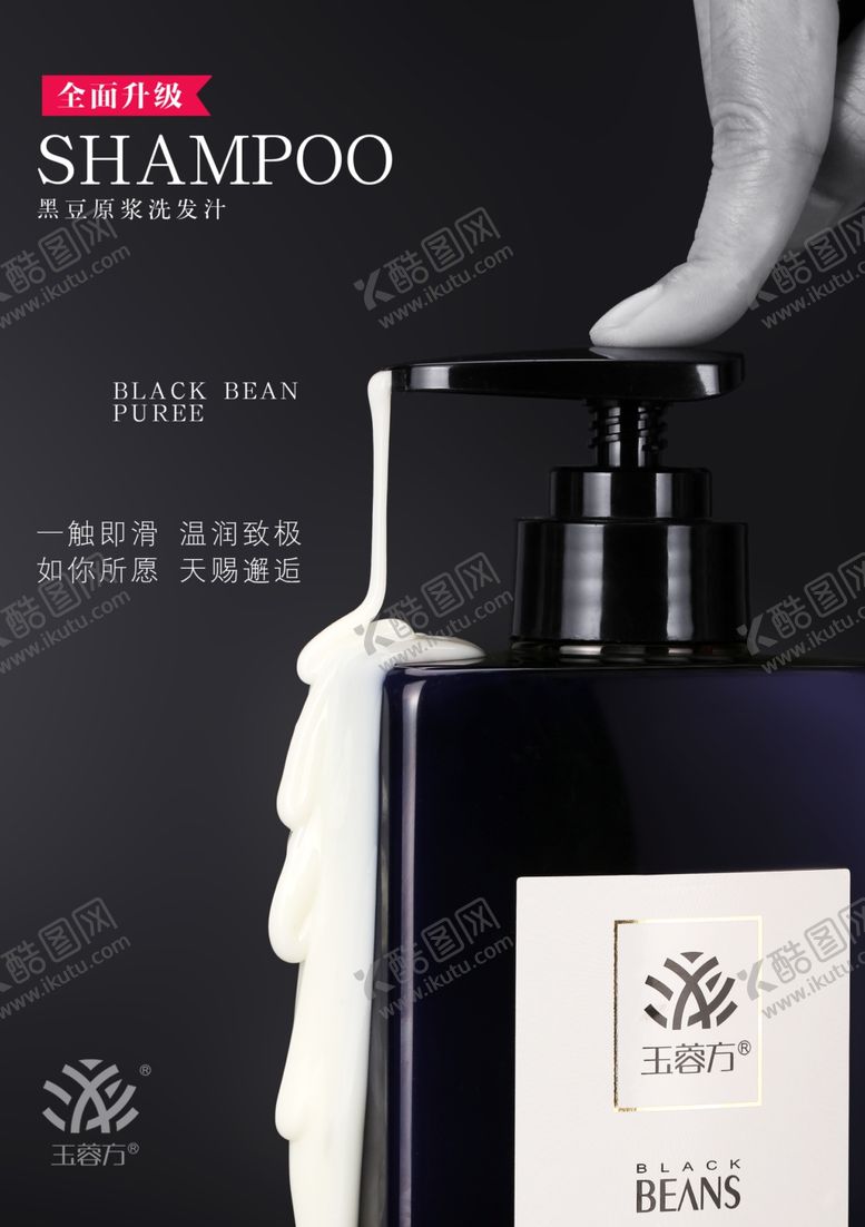 编号：72615607031702464701【酷图网】源文件下载-黑豆洗发水
