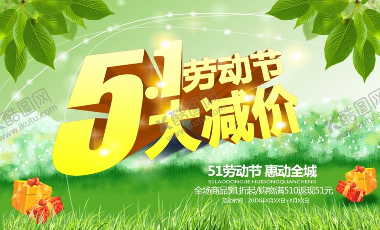 编号：77649101251040111613【酷图网】源文件下载-51劳动节
