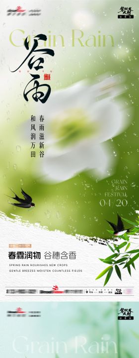 地产谷雨竹叶雨滴节气海报