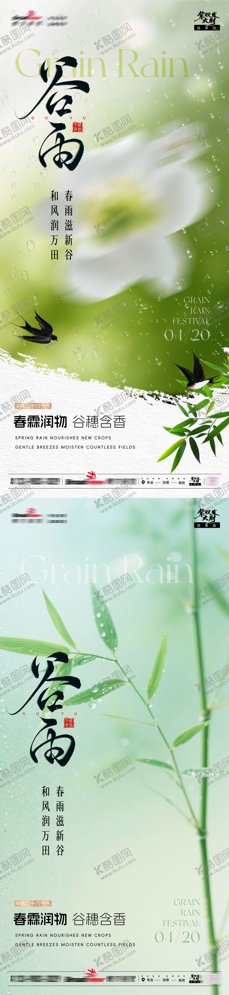 编号：64360104060113459907【酷图网】源文件下载-地产谷雨花卉雨滴海报