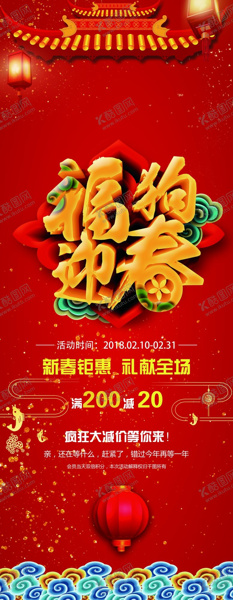 编号：65368609202049021445【酷图网】源文件下载-迎春接福