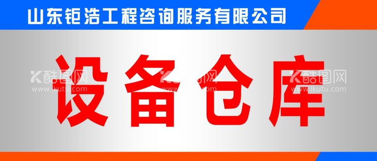 编号：99744012141316238617【酷图网】源文件下载-科室牌