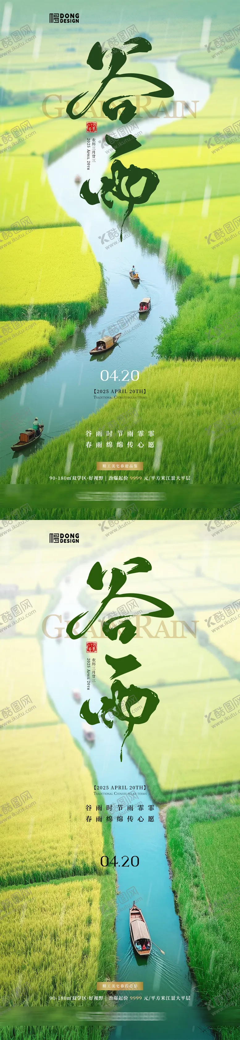 编号：17553404051203197089【酷图网】源文件下载-谷雨风景海报