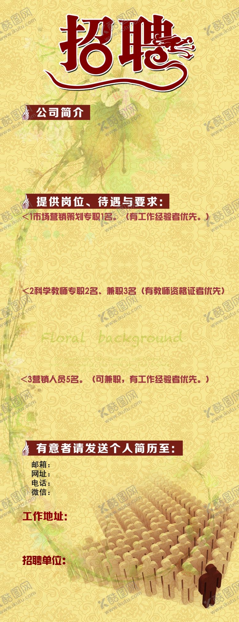 编号：15348909181115205964【酷图网】源文件下载-招聘易拉宝
