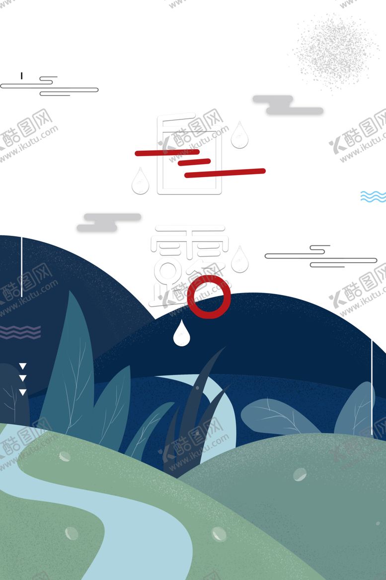 编号：34487409231809268207【酷图网】源文件下载-白露海报